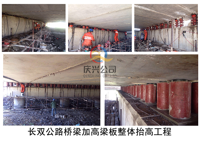 長雙公路橋梁加高梁板整體抬高工程